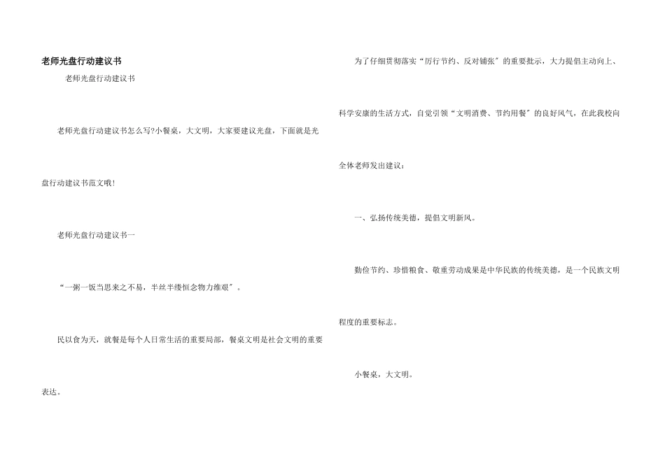 教师光盘行动倡议书_第1页