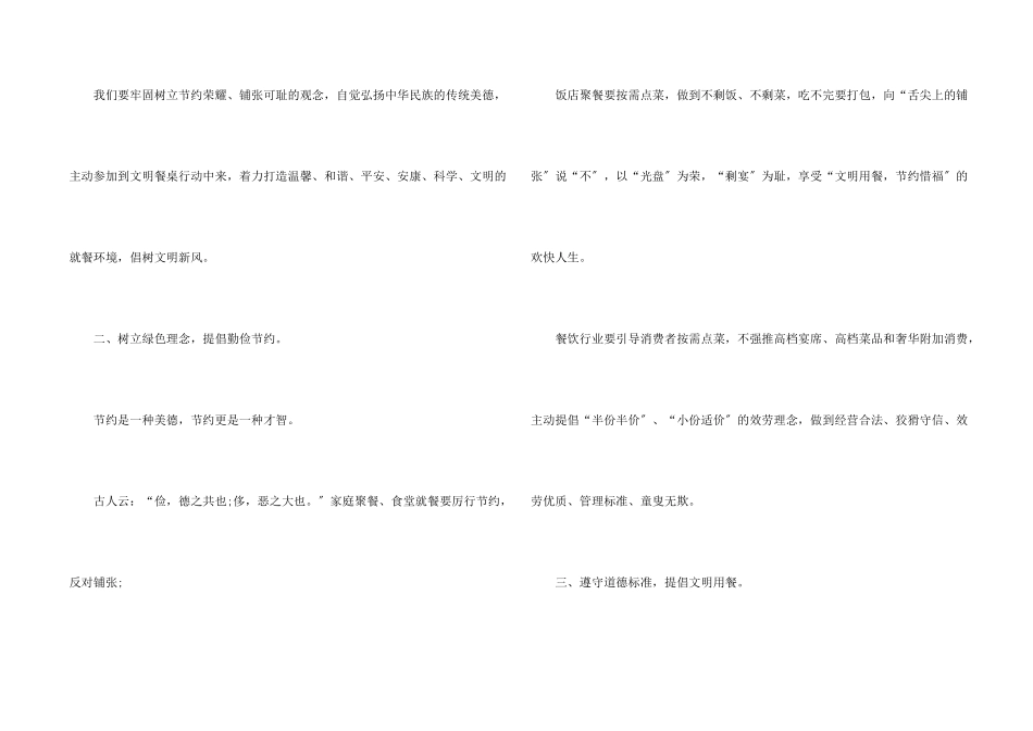 教师光盘行动倡议书_第2页