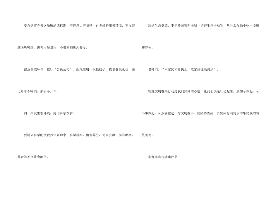 教师光盘行动倡议书_第3页