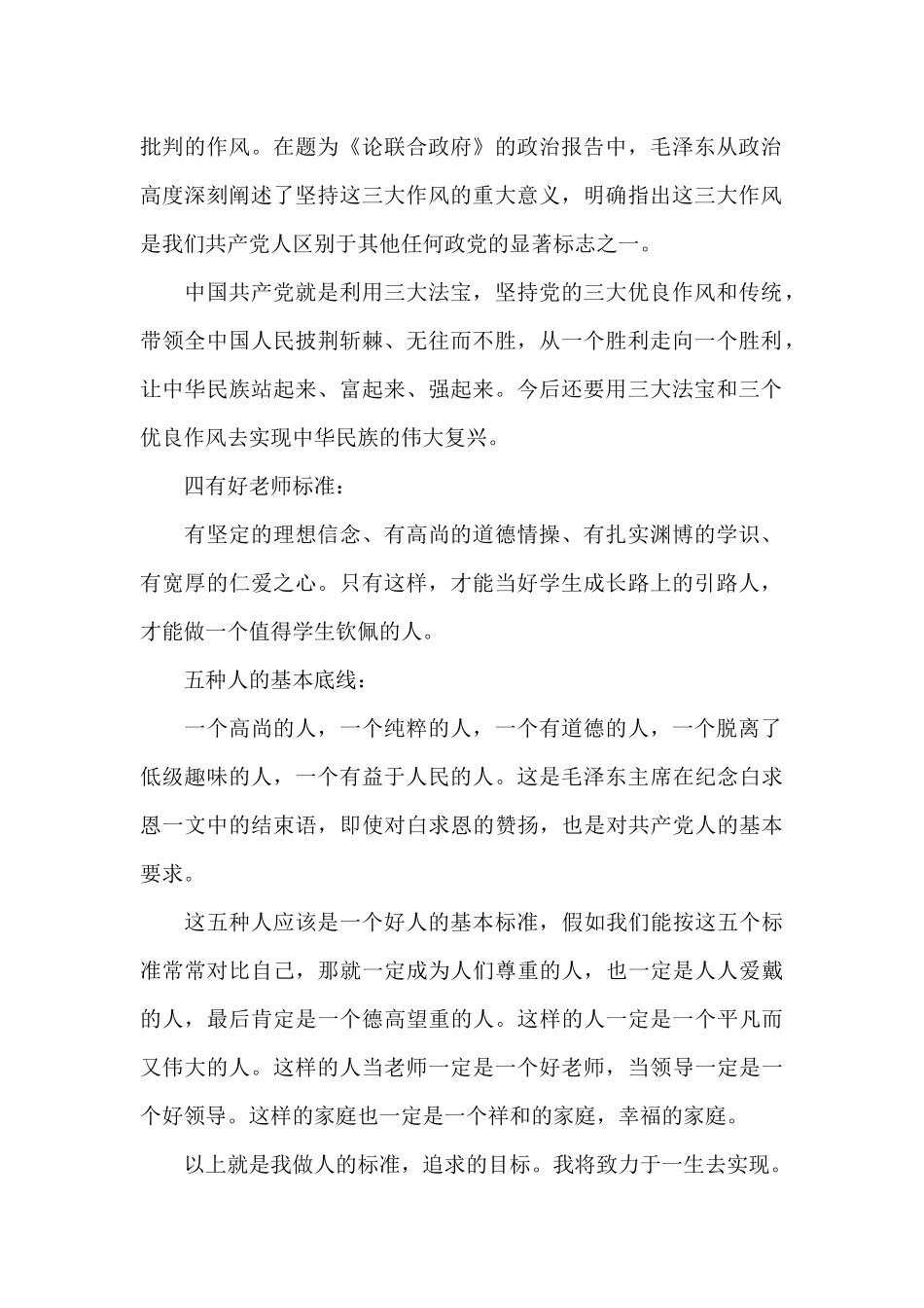 教师党史学习心得体会范文九篇_第2页