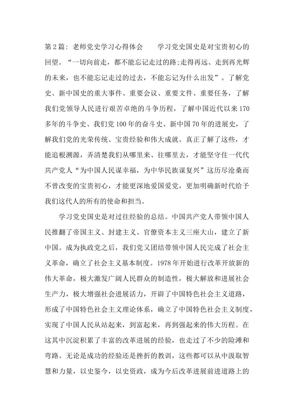 教师党史学习心得体会范文九篇_第3页
