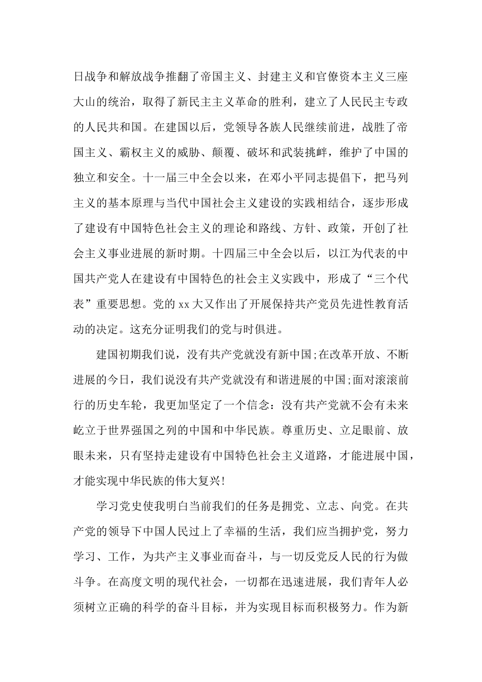 教师党史教育2024心得体会_第2页