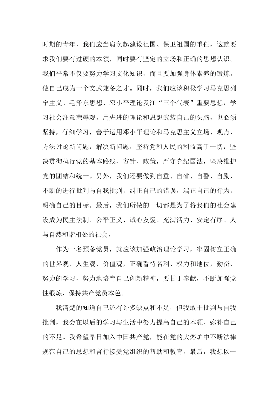 教师党史教育2024心得体会_第3页