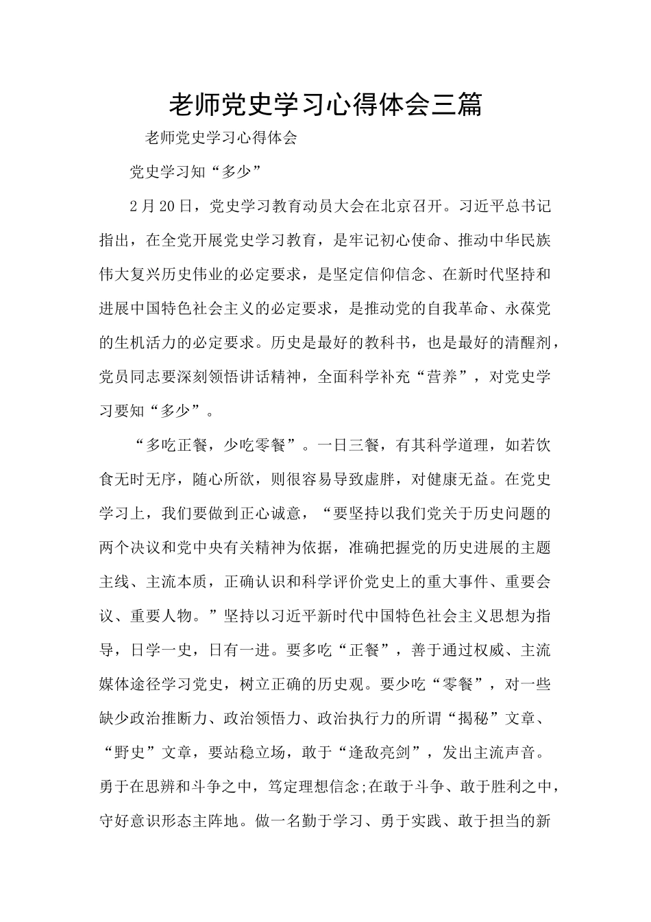 教师党史学习心得体会三篇_第1页