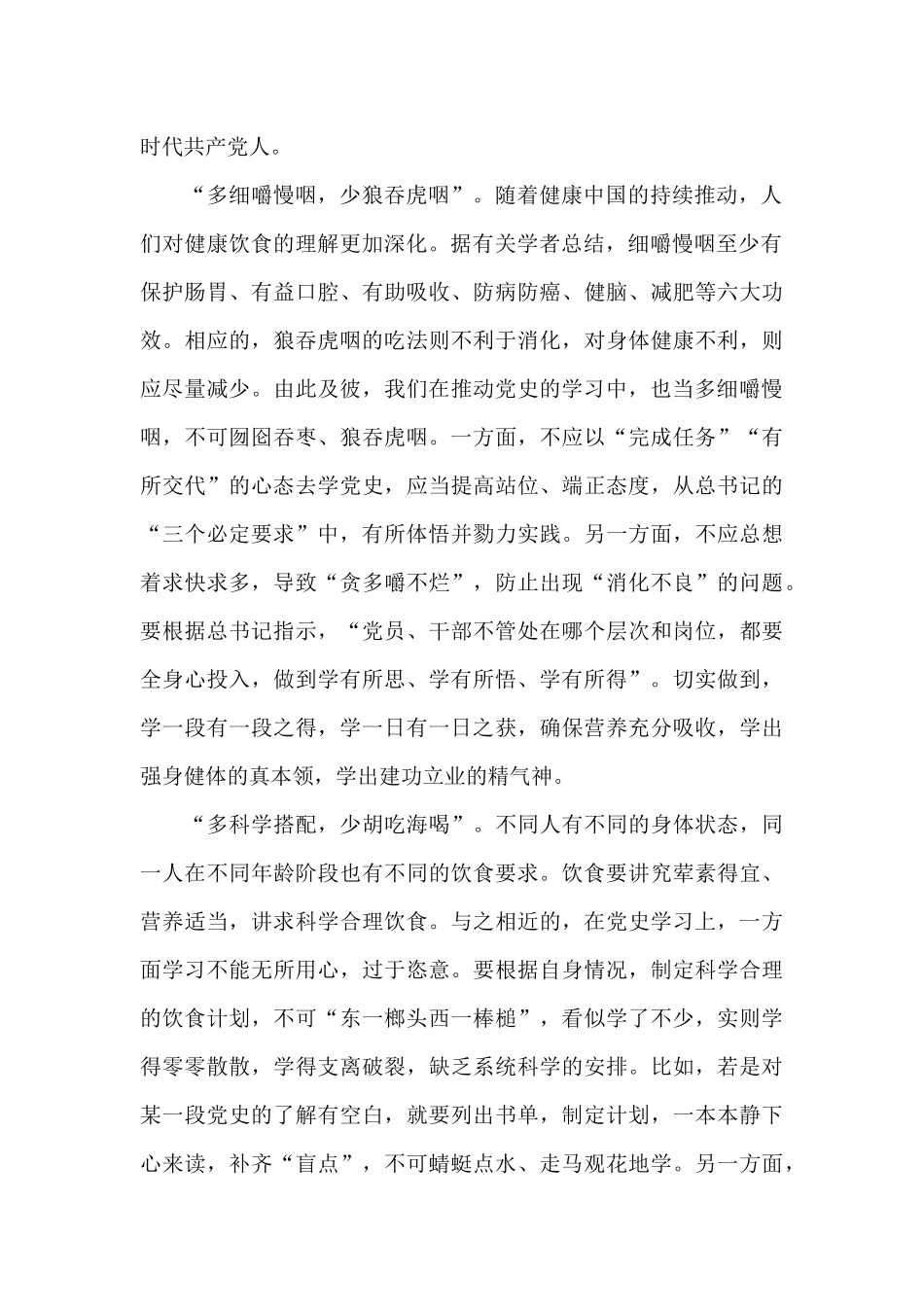 教师党史学习心得体会三篇_第2页