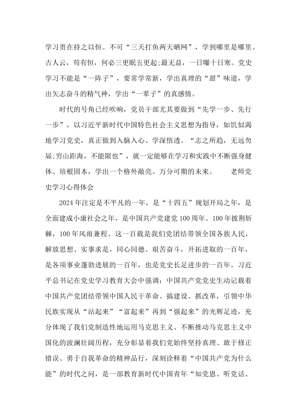 教师党史学习心得体会三篇_第3页