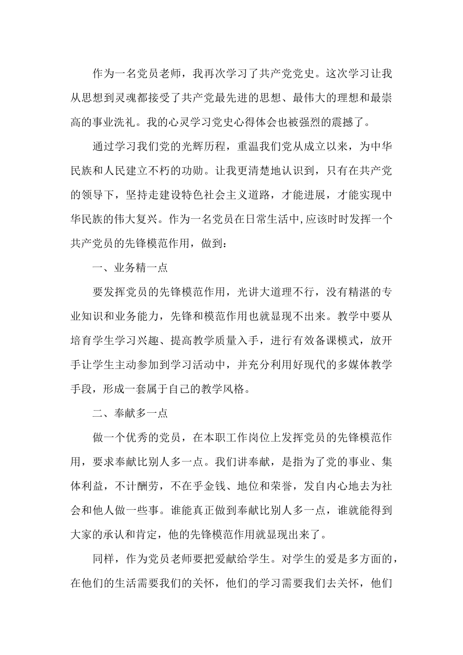 教师党史学习心得范文十篇_第2页