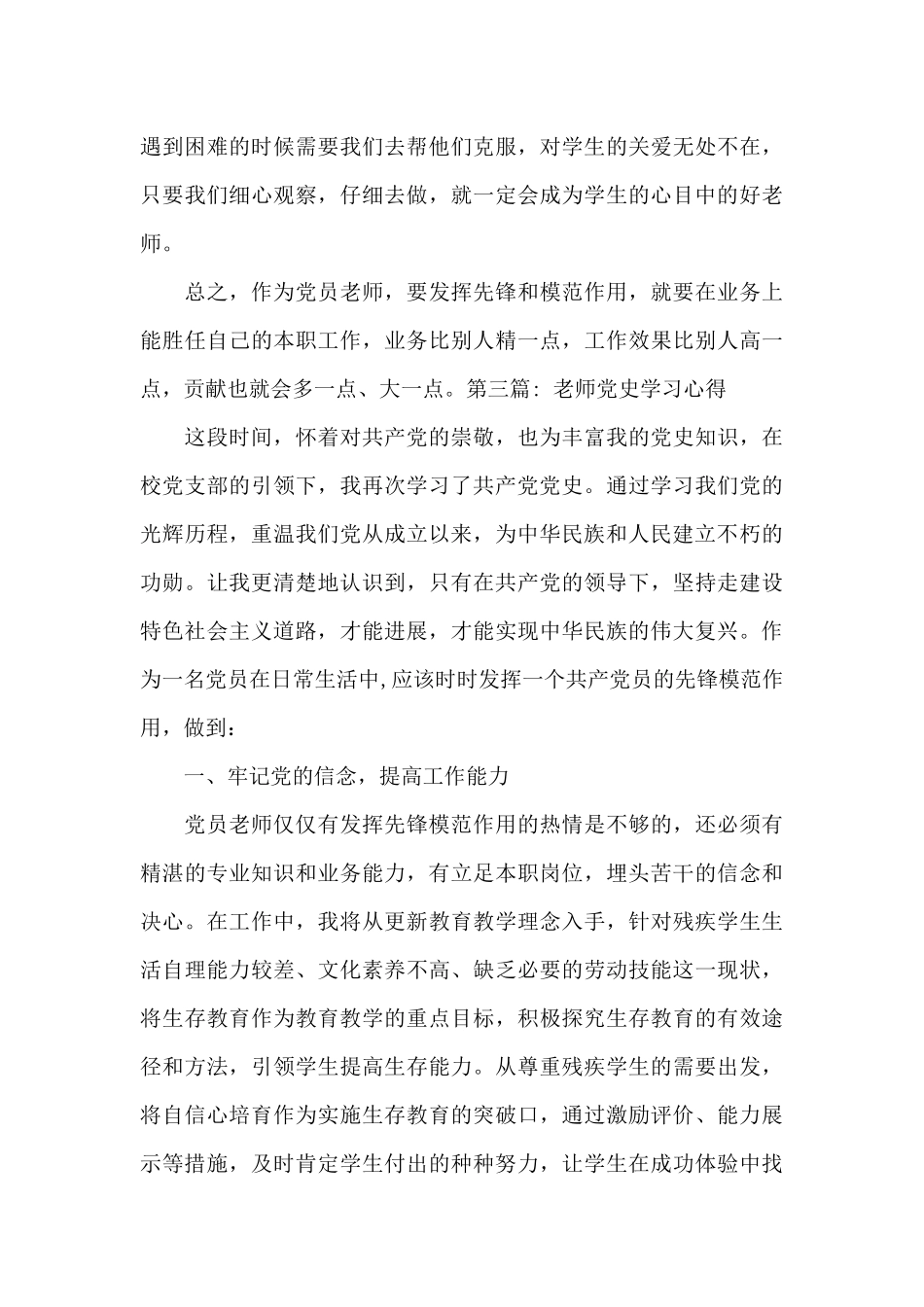 教师党史学习心得范文十篇_第3页