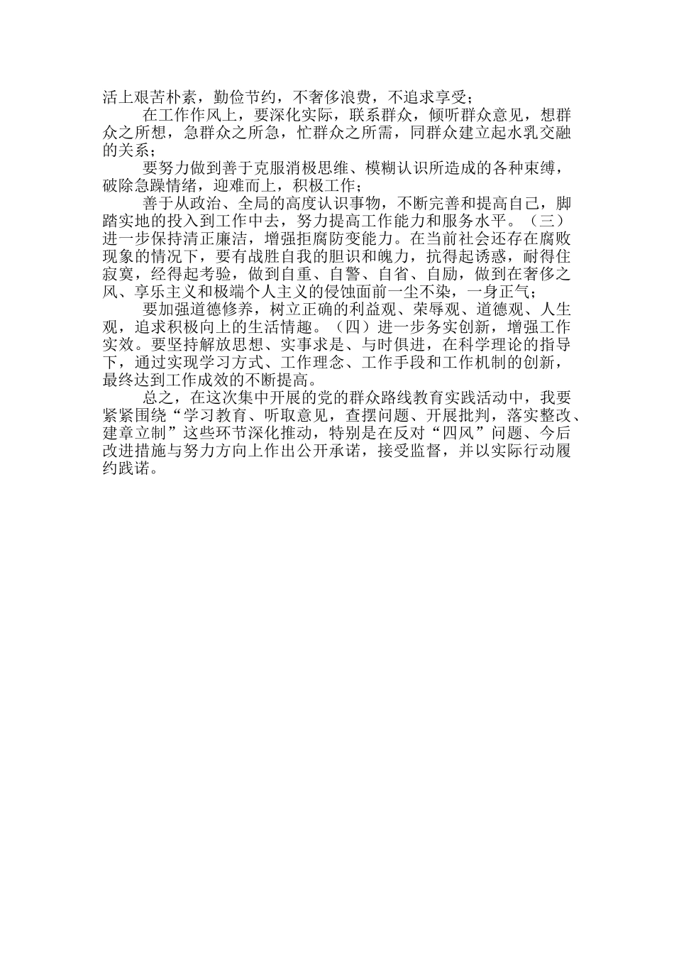 教师党员2024年个人自我剖析材料_第2页