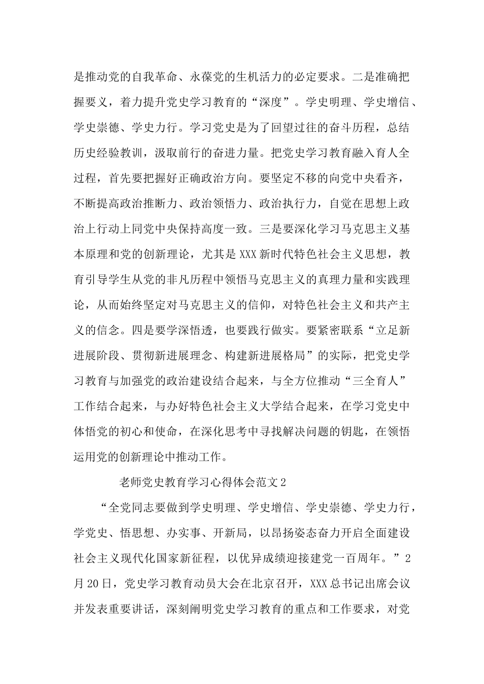 教师党史教育心得体会2024范文五篇_第2页