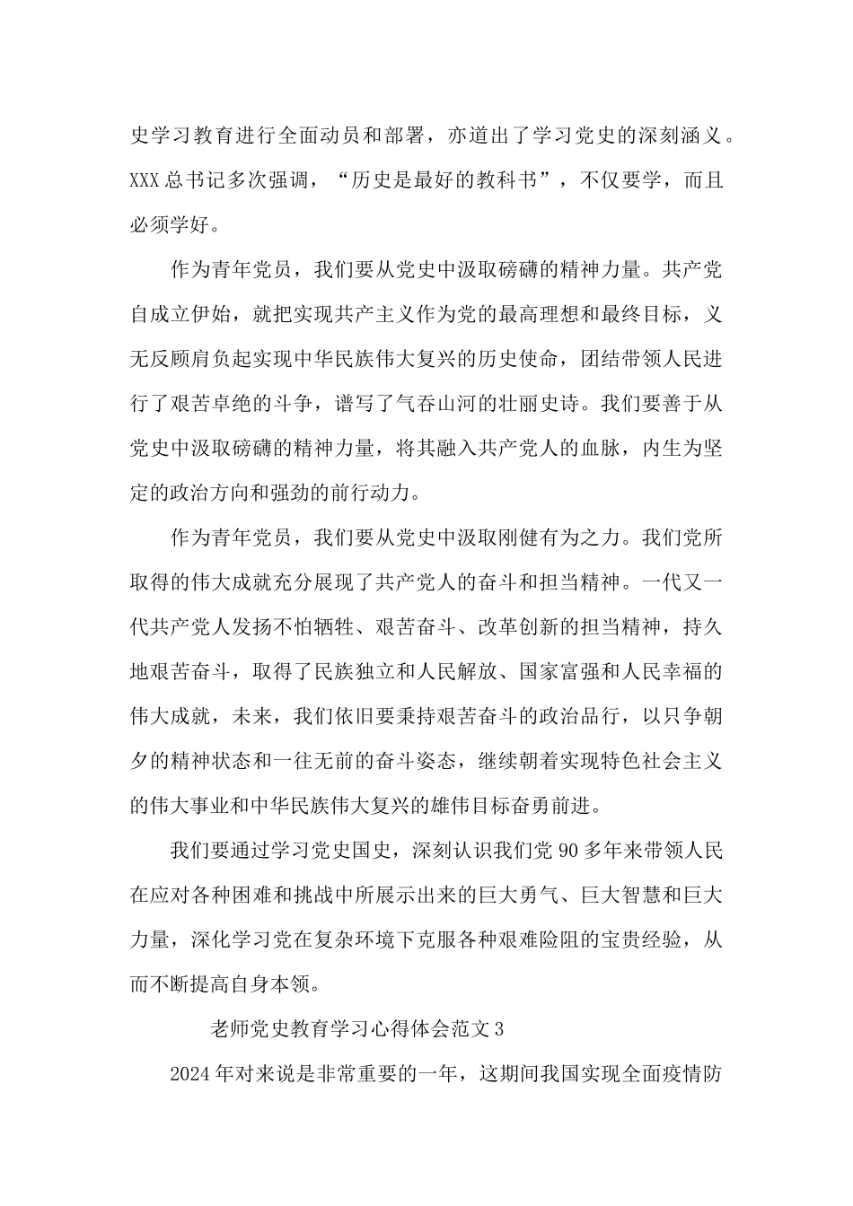 教师党史教育心得体会2024范文五篇_第3页