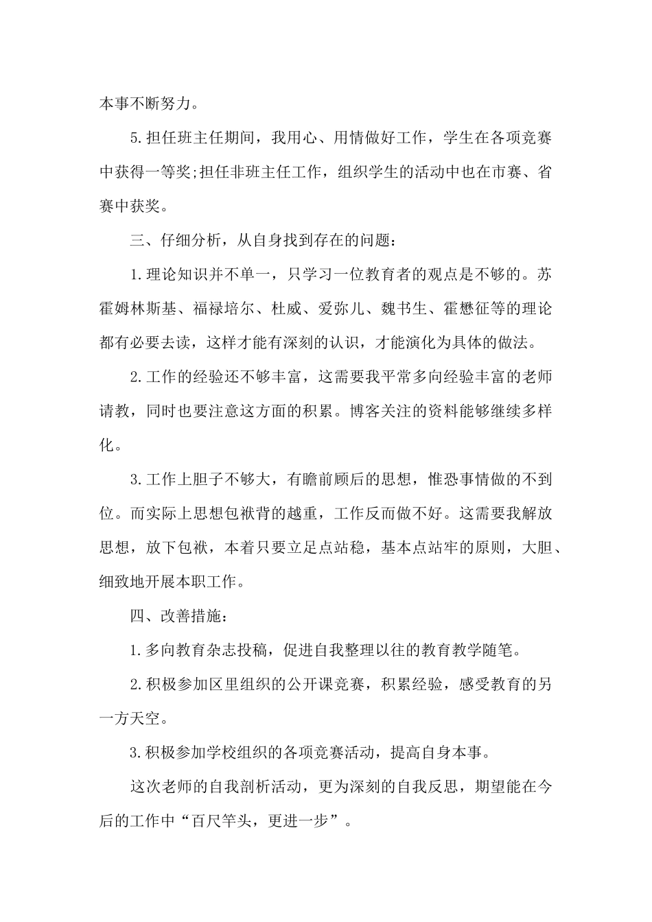 教师党员2024年个人自我剖析材料_第2页