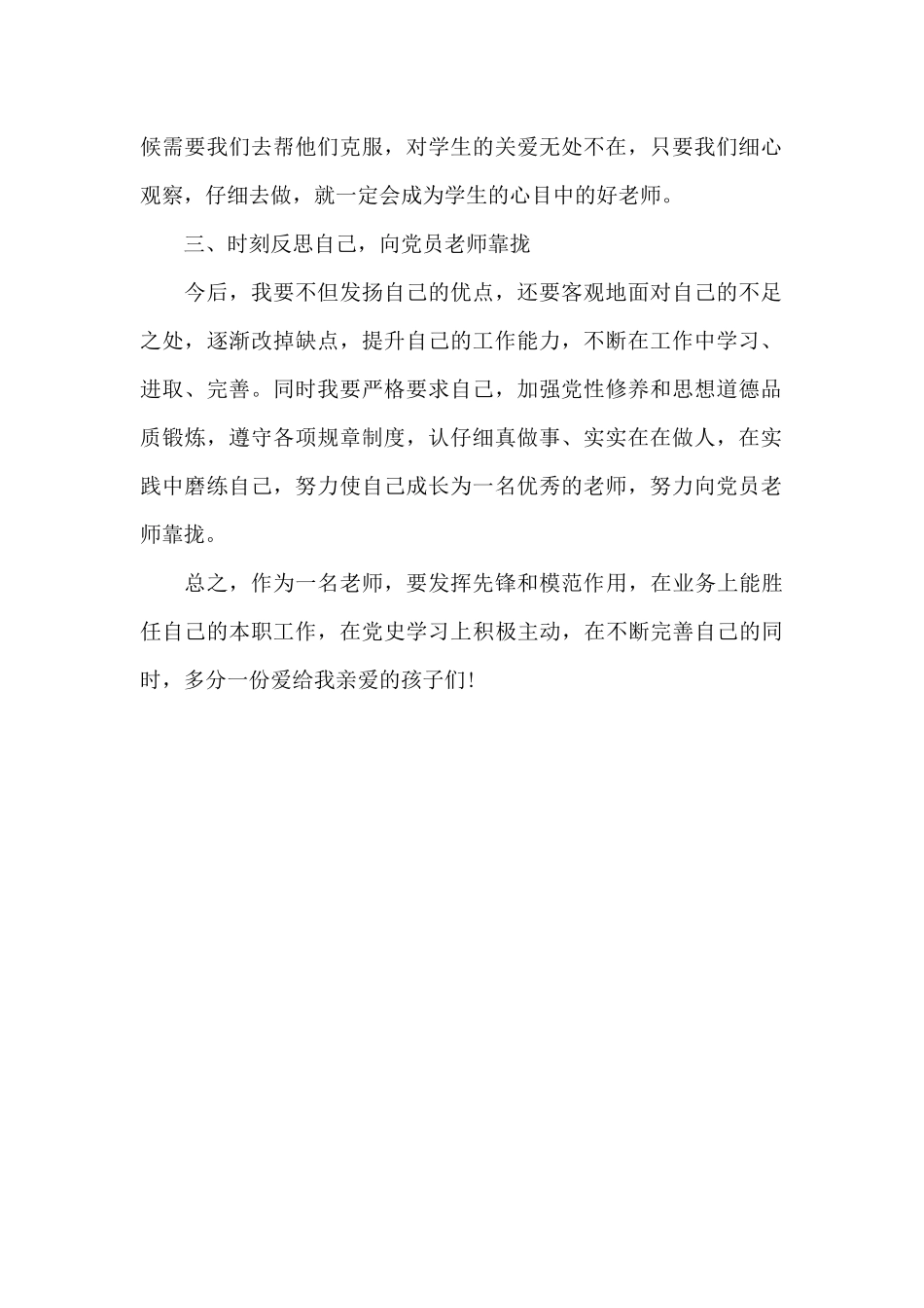 教师党史学习个人总结_第2页
