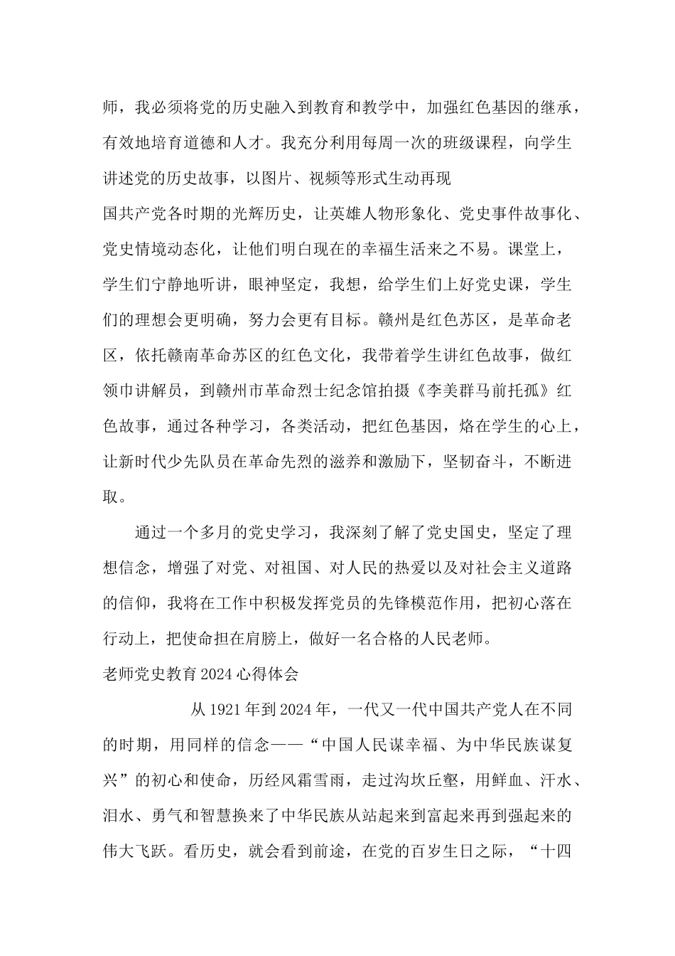 教师党史教育2024心得体会精选_第2页