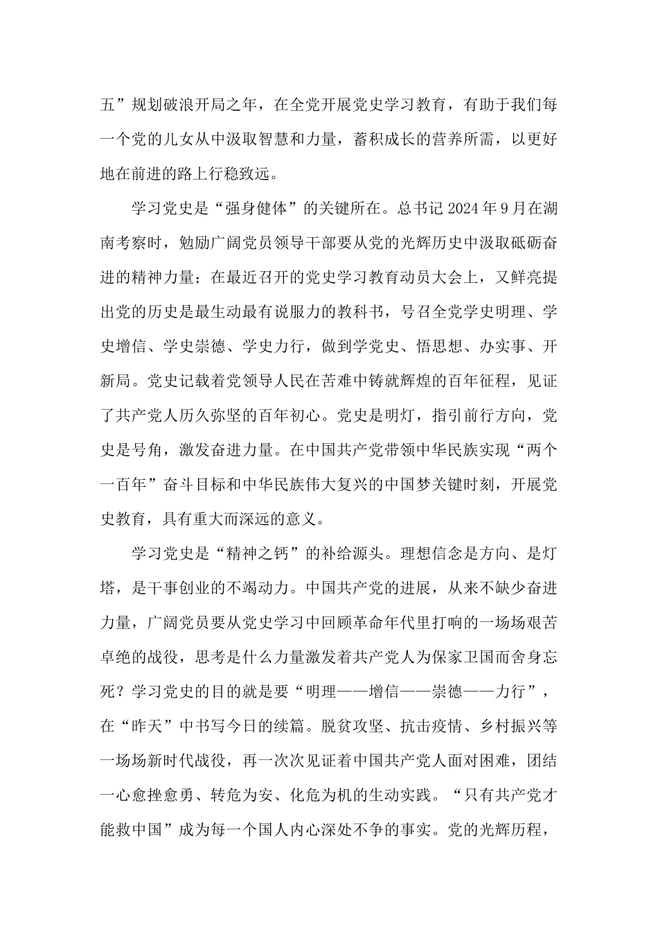 教师党史教育2024心得体会精选_第3页