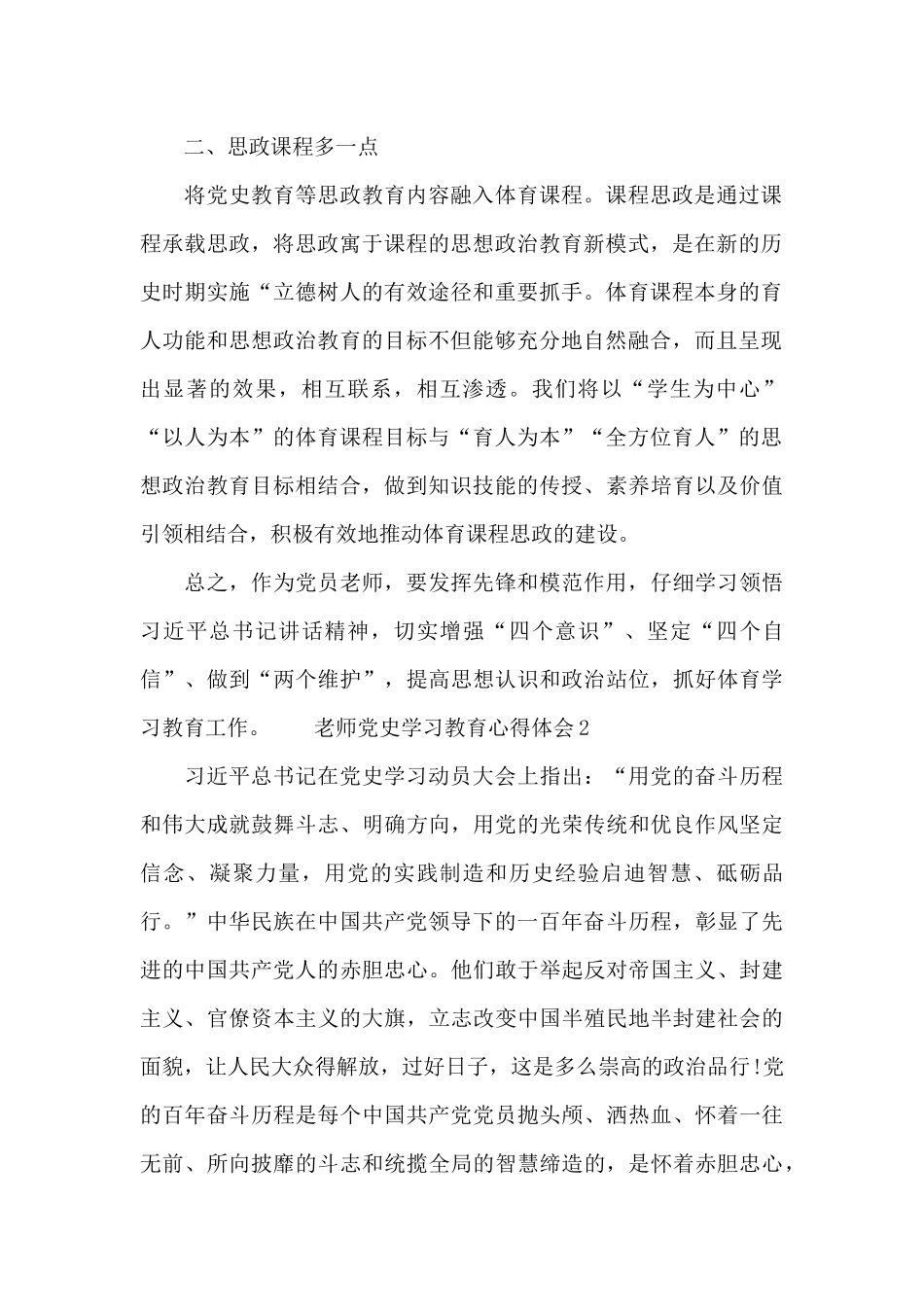 教师党史学习教育心得体会三章汇总_第2页