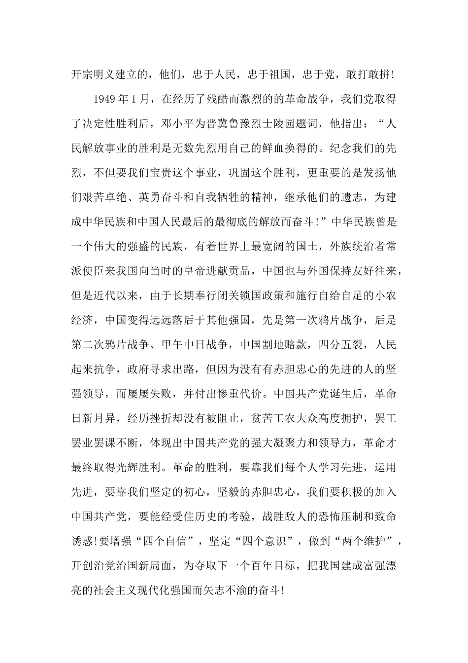 教师党史学习教育心得体会三章汇总_第3页