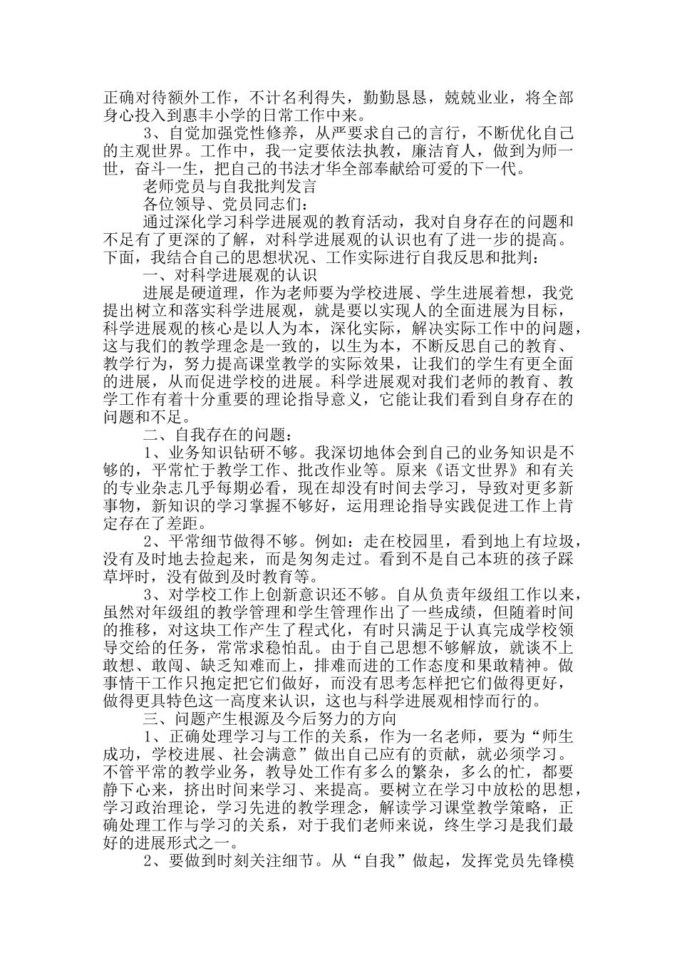 教师党员与自我批评发言_第2页
