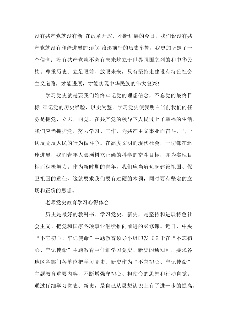 教师党史教育学习心得体会_第2页