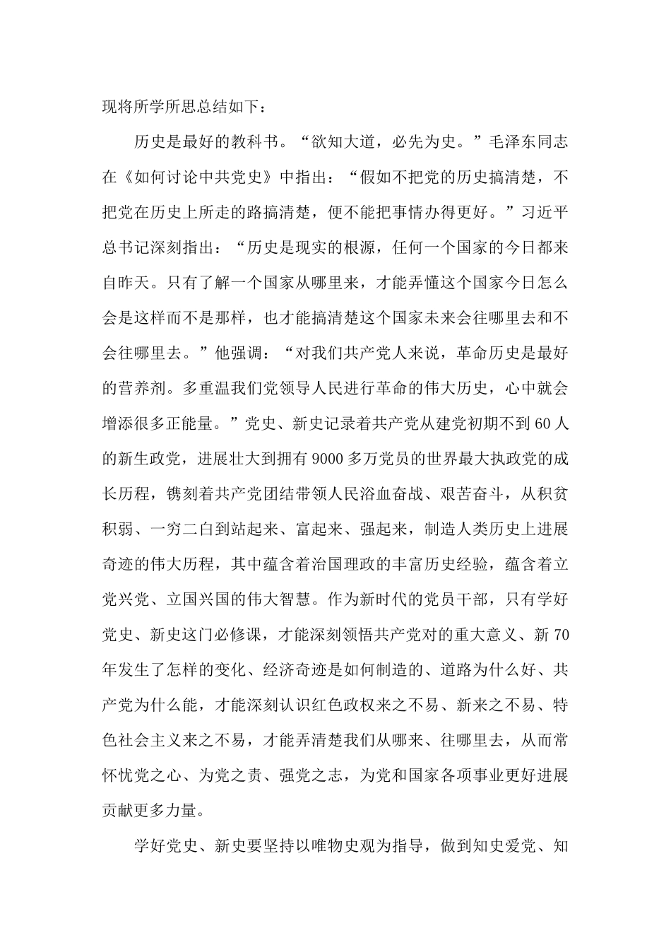 教师党史教育学习心得体会_第3页