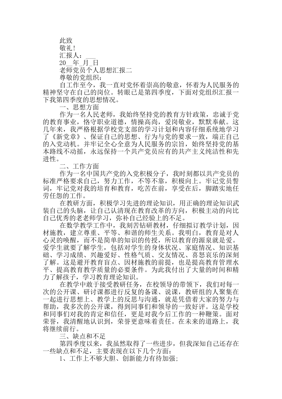 教师党员个人思想汇报2024范文_第2页