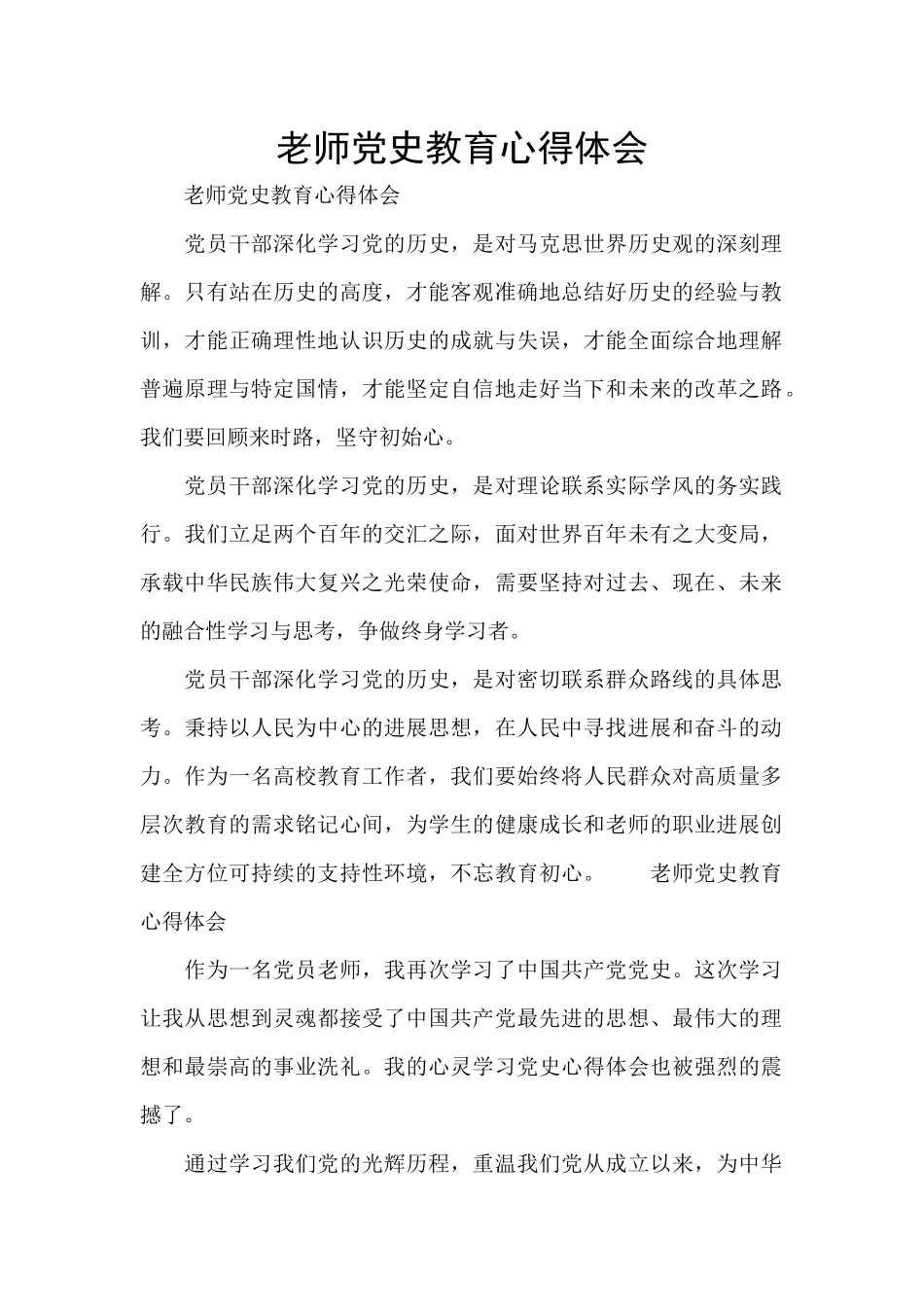 教师党史教育心得体会_第1页