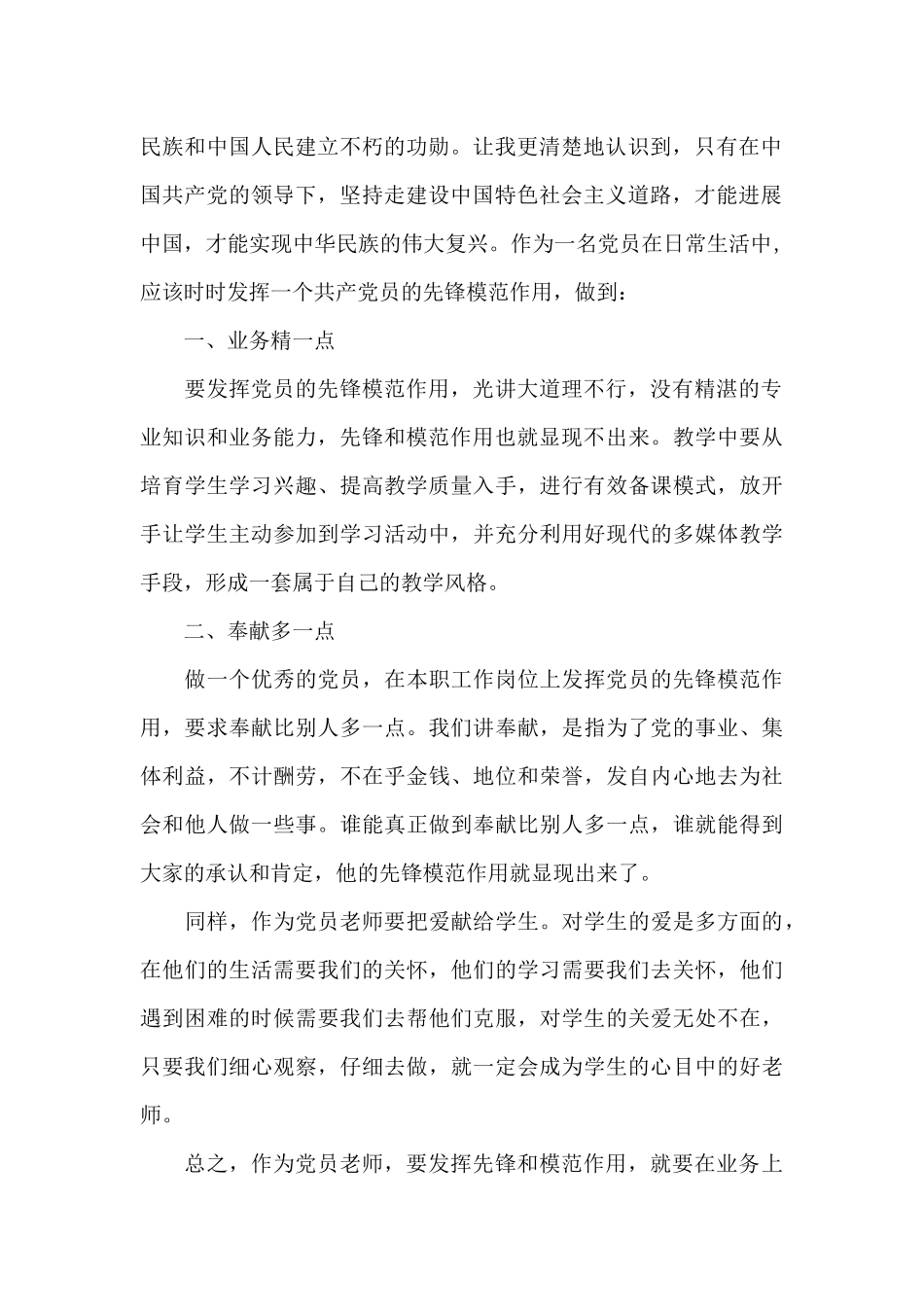 教师党史教育心得体会_第2页