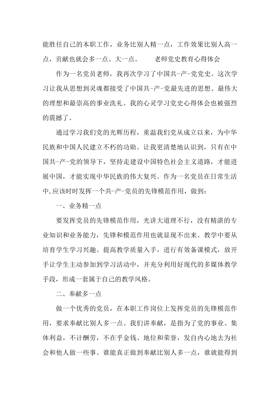教师党史教育心得体会_第3页