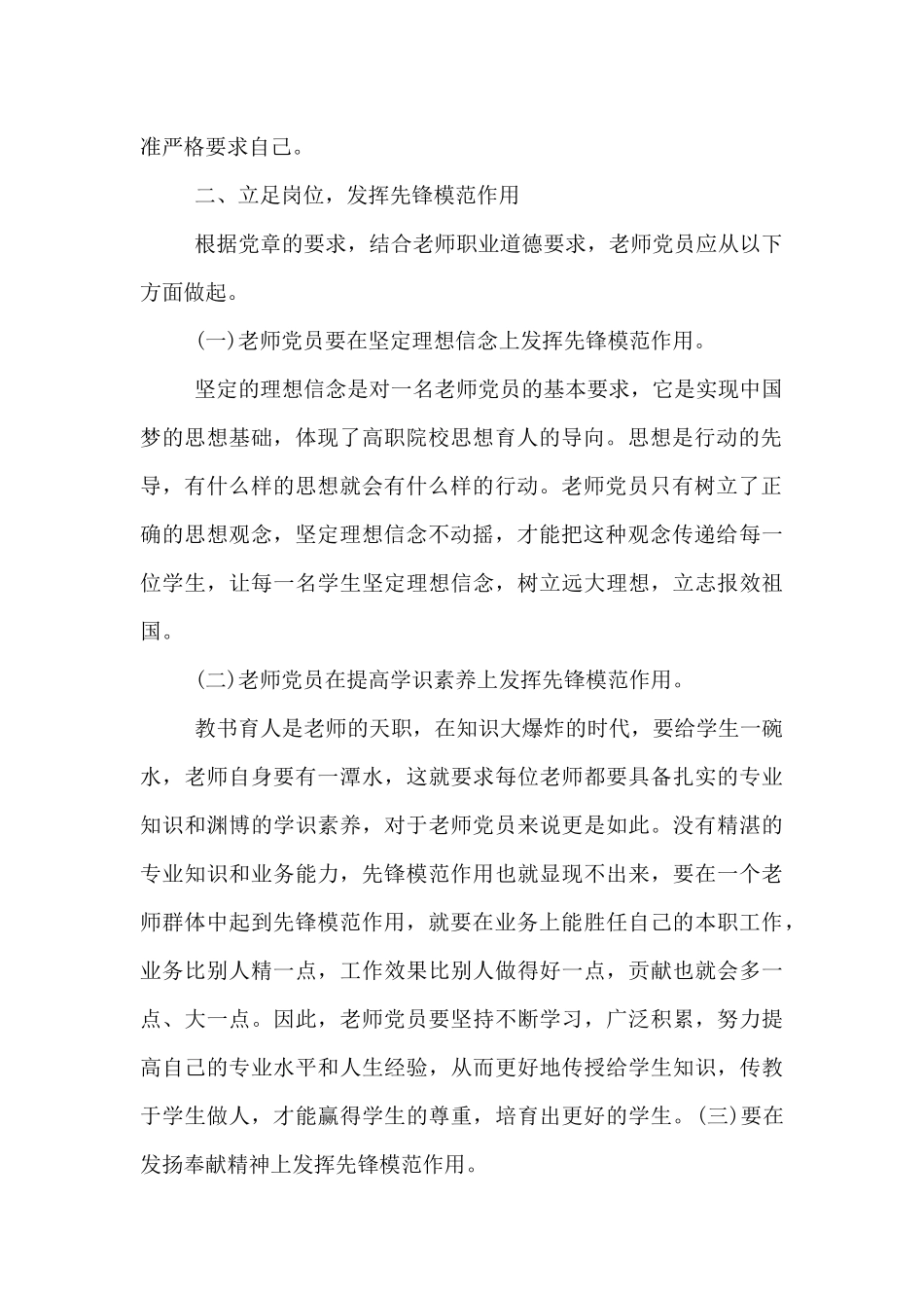 教师党员先锋模范作用发挥情况_第2页