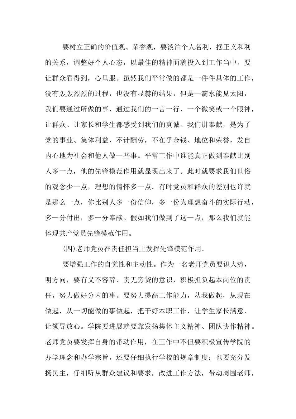 教师党员先锋模范作用发挥情况_第3页