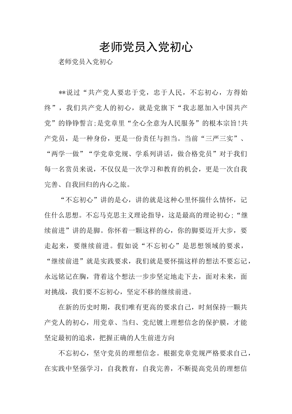教师党员入党初心_第1页