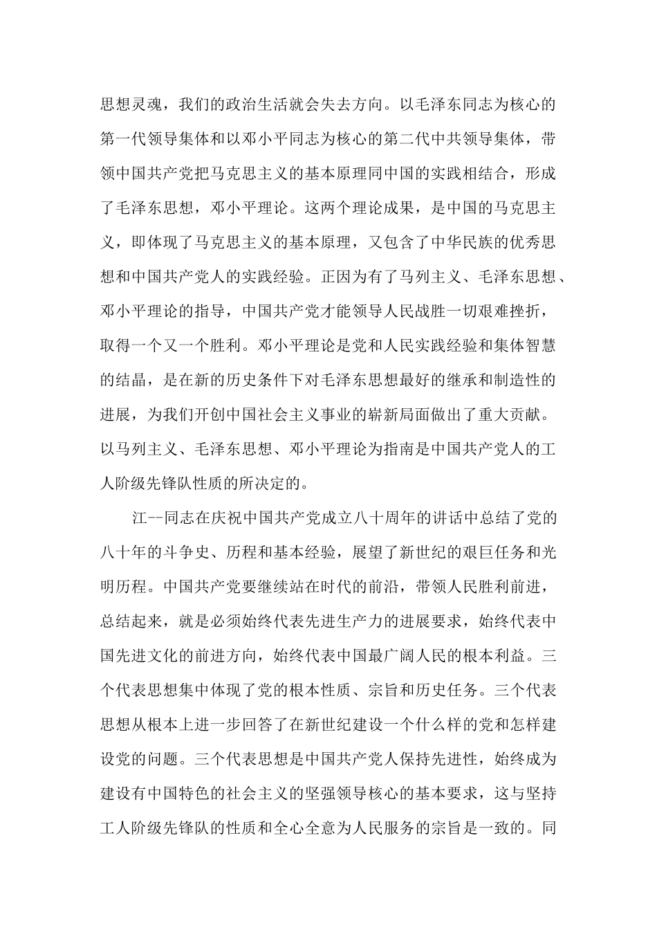 教师党员学习新党章心得体会2024_第2页