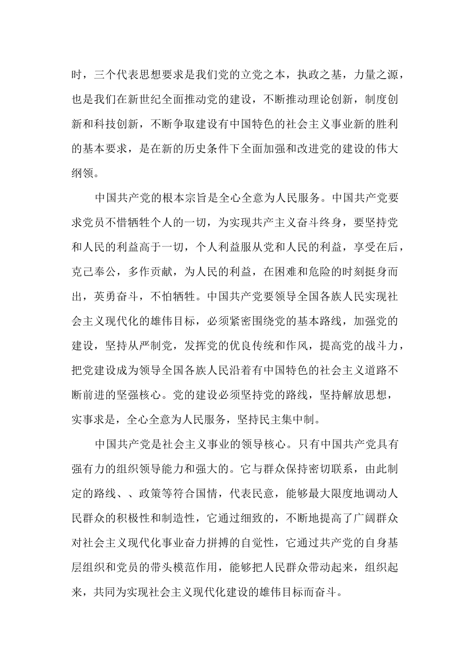 教师党员学习新党章心得体会2024_第3页
