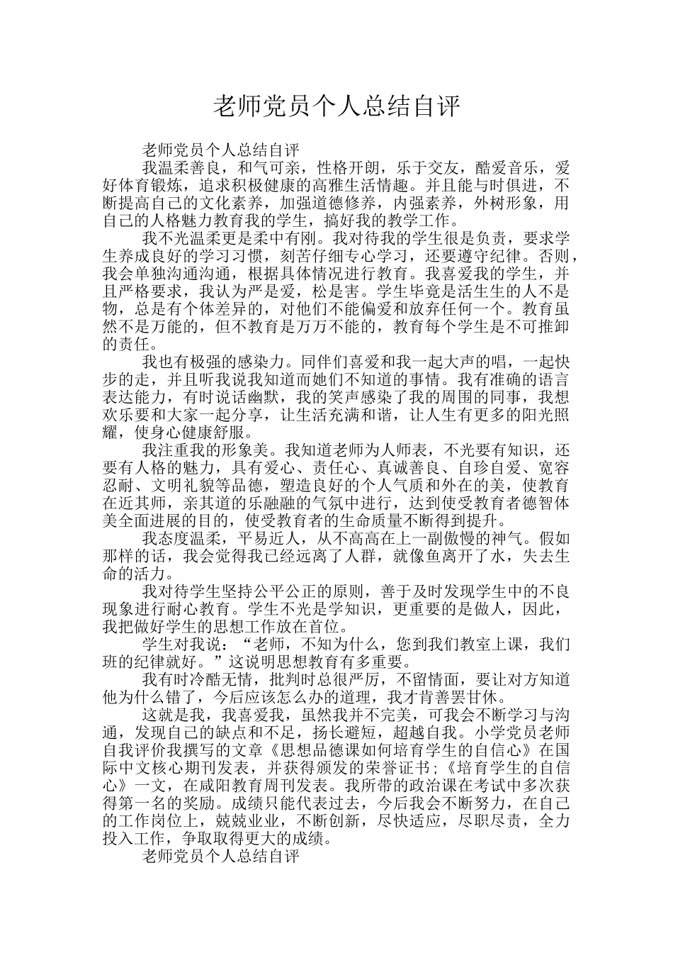教师党员个人总结自评_第1页