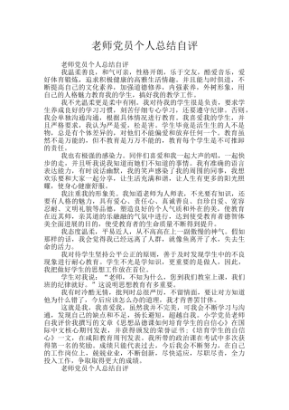教师党员个人总结自评