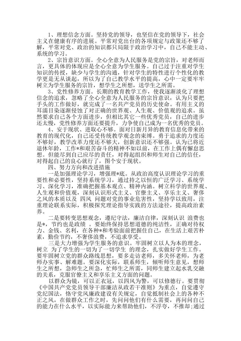 教师党员十个有没有对照检查材料_第2页