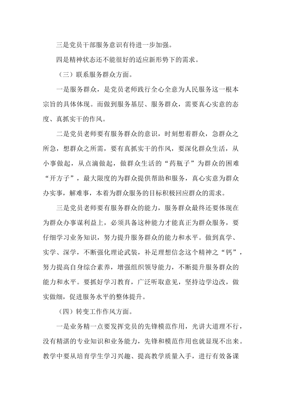 教师党员学党史对照检查材料_第2页