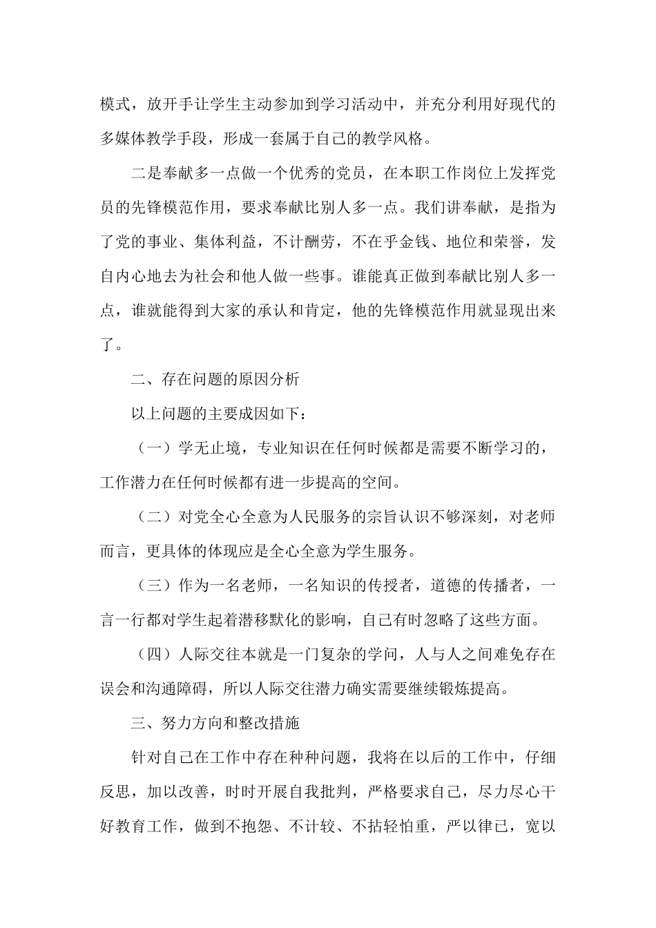 教师党员学党史对照检查材料_第3页