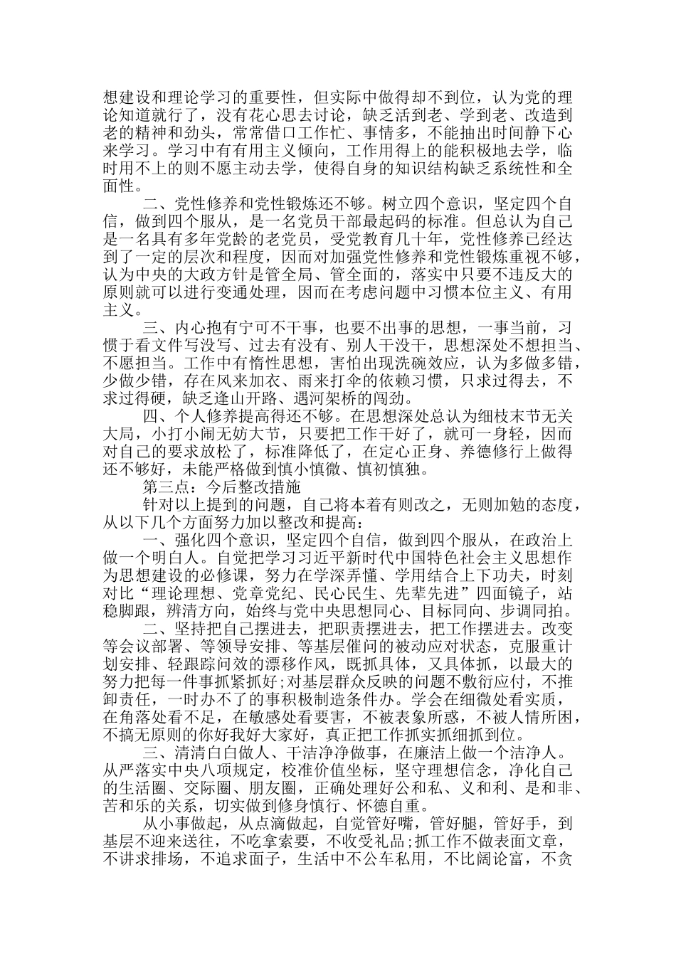 教师党员对照检查材料2024六个方面_第3页