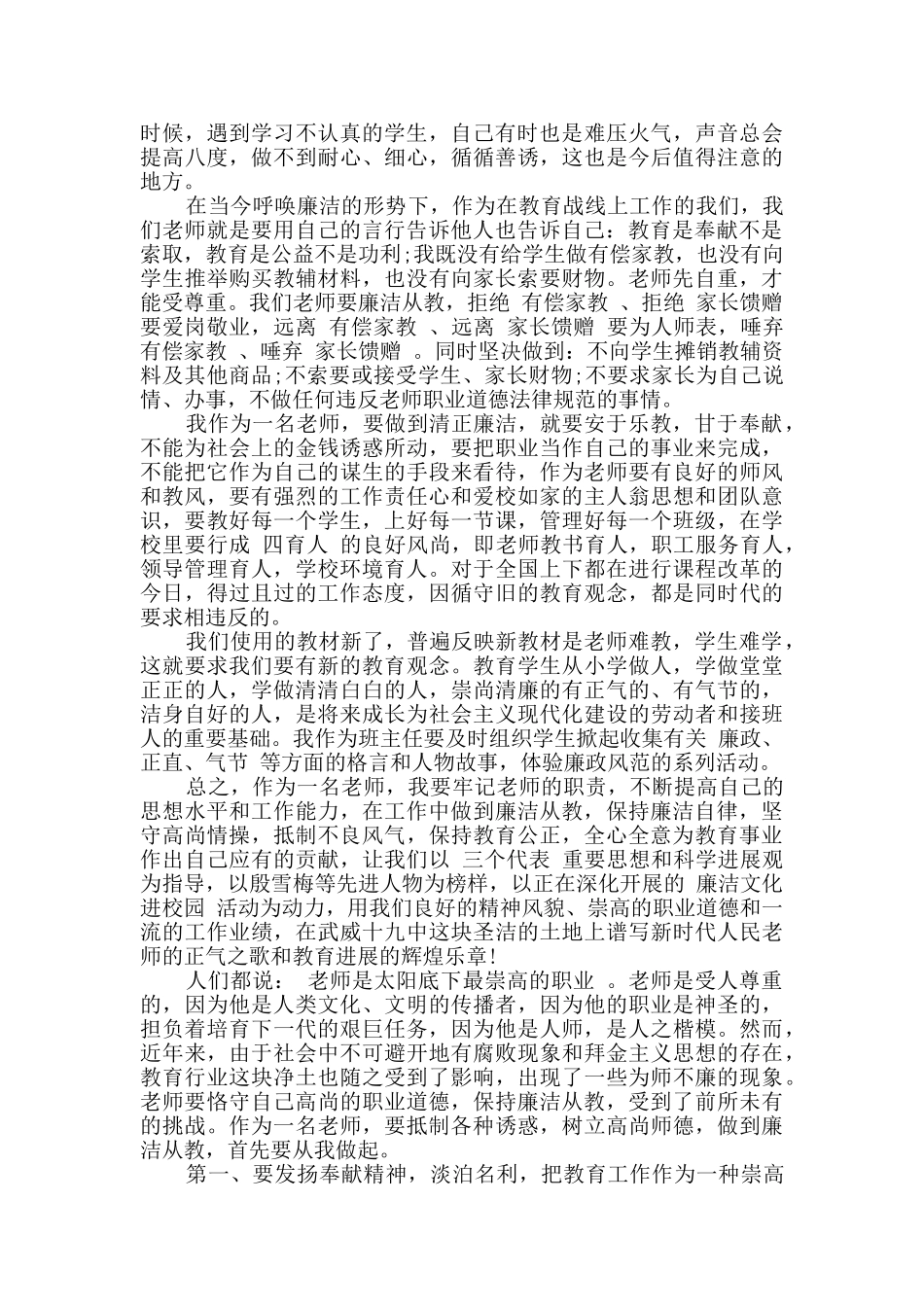 教师党员廉洁自查报告精选三篇_第2页