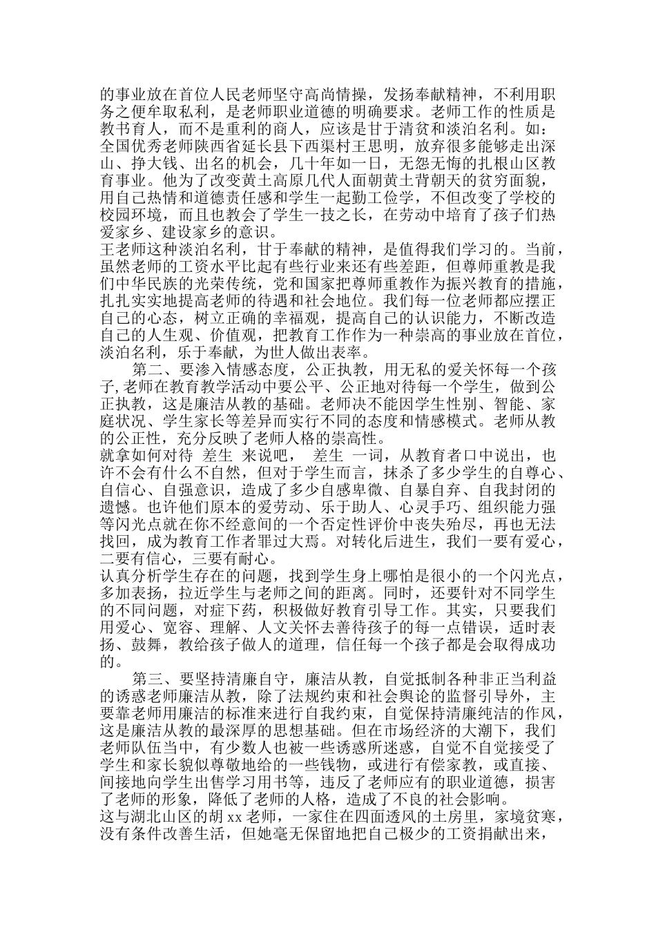 教师党员廉洁自查报告精选三篇_第3页
