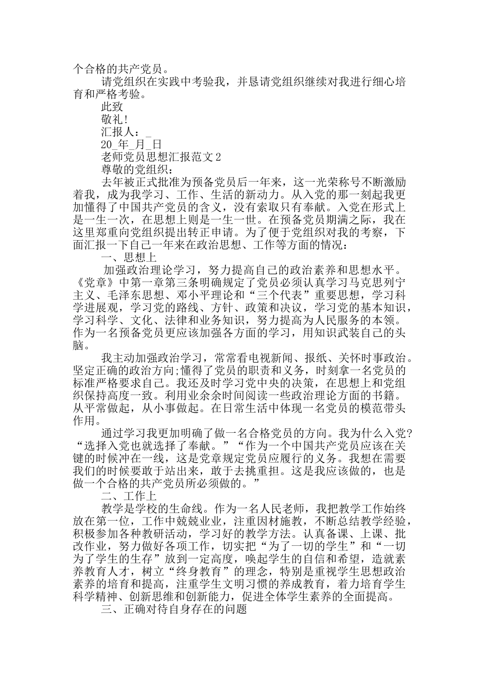 教师党员思想汇报优秀范文_第2页