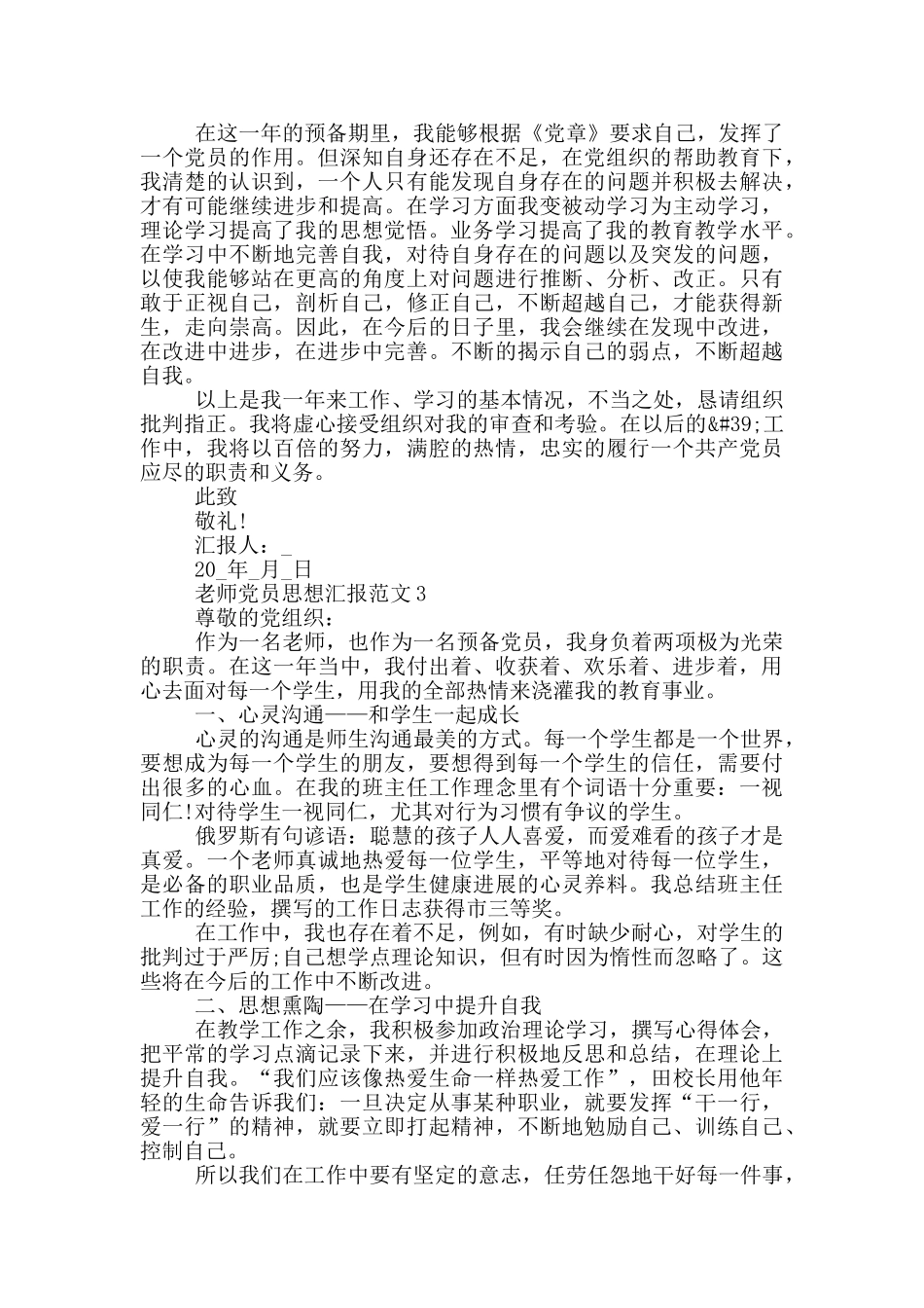 教师党员思想汇报优秀范文_第3页