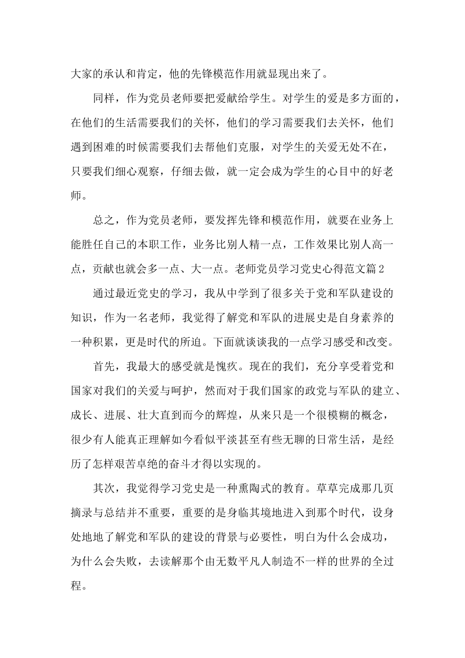 教师党员学习党史心得范文集合6篇_第2页