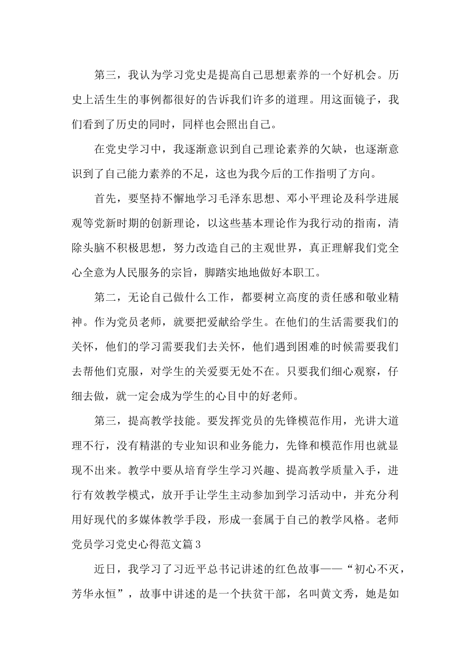 教师党员学习党史心得范文集合6篇_第3页