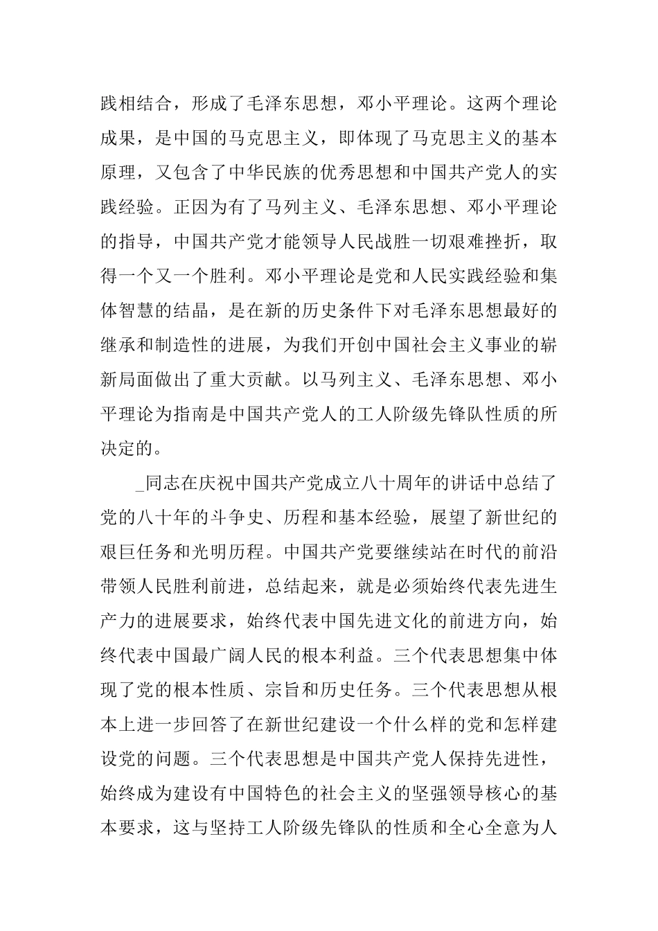 教师党员学习新党章心得体会5篇_第2页