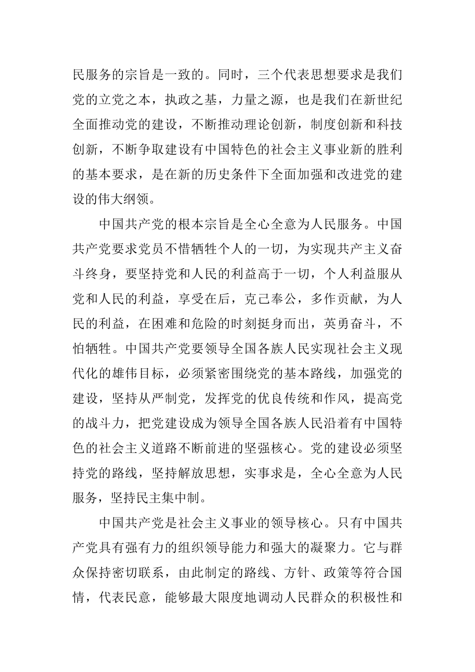 教师党员学习新党章心得体会5篇_第3页