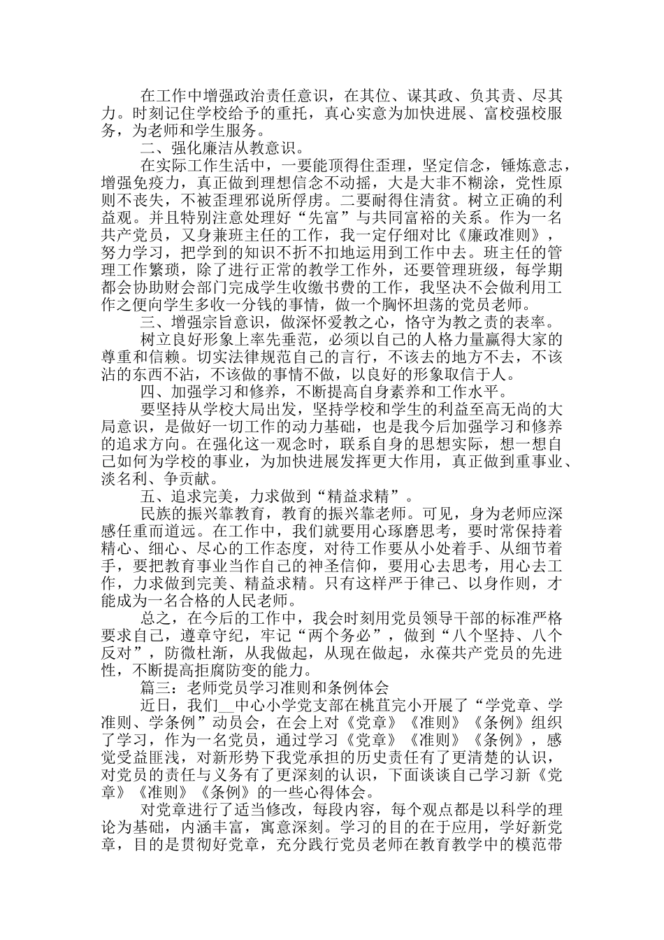 教师党员学习准则和条例体会4篇_第2页