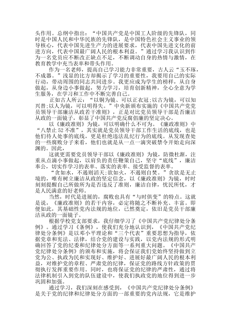 教师党员学习准则和条例体会4篇_第3页