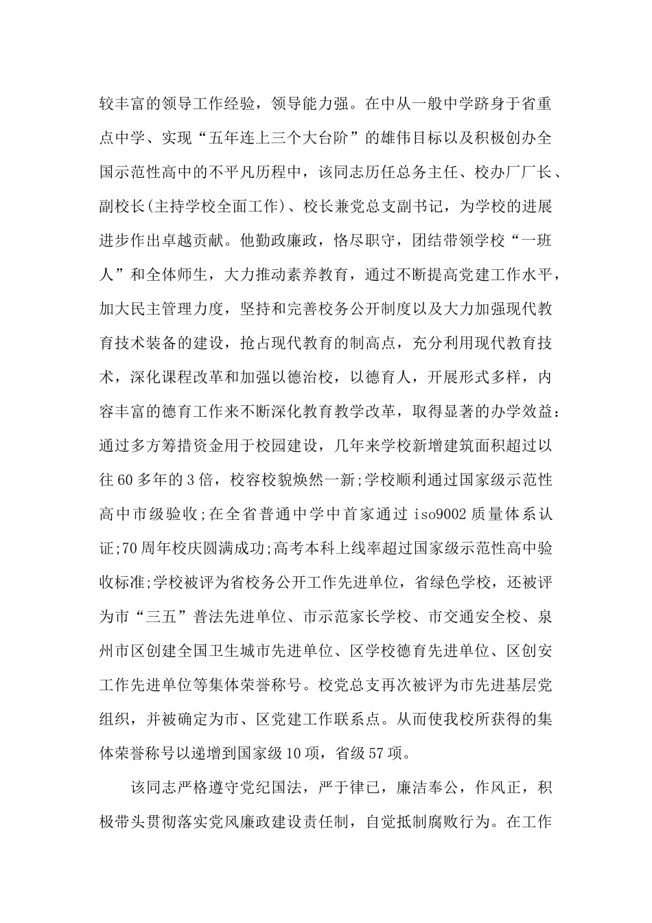 教师党员现实表现_第2页